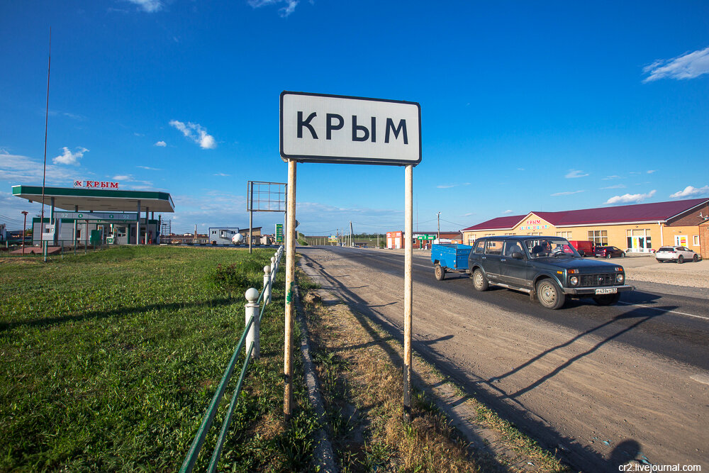 Крым ростовский. Крым (Ростовская область). Село Крым Ростовская область. Крым табличка. Крым вывеска.