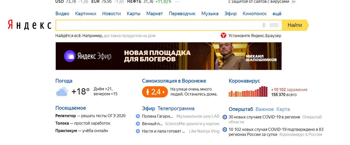 Индекс самоизоляции в Воронеже на 06.05.2020