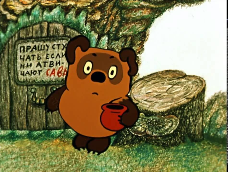  Первая экранизация книги о Винни-Пухе принадлежит студии Уолта Диснея: в начале 60-х годов было выпущено несколько серий о забавном медвежонке и его друзьях.