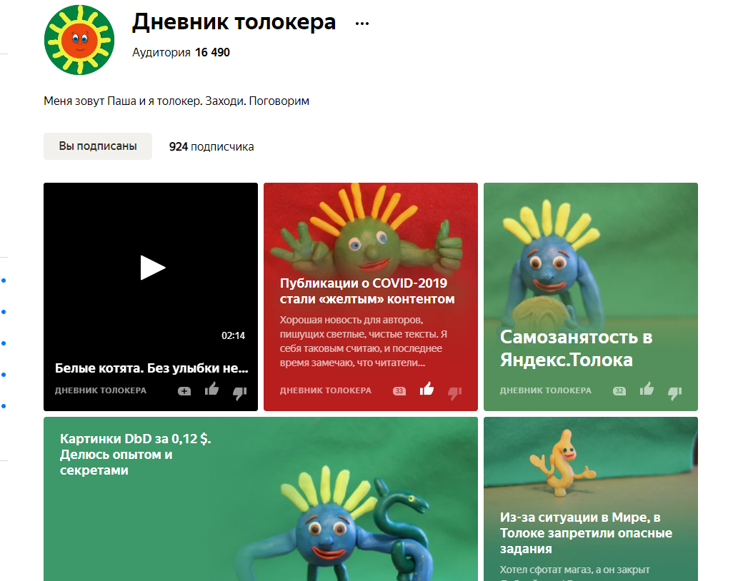 Канал "Дневник толокера". Скриншот