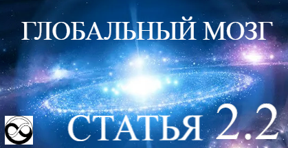 Девизы: "Бессмертие, всеведение, всемогущество". "От нуля - к бесконечности"