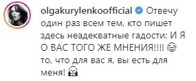 Комментарий Ольги под своим постом  (@olgakurylenkoofficial)