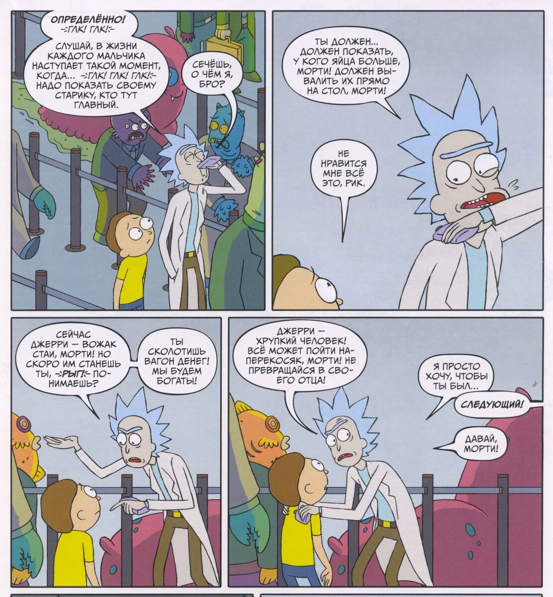 комикс по Рику и Морти