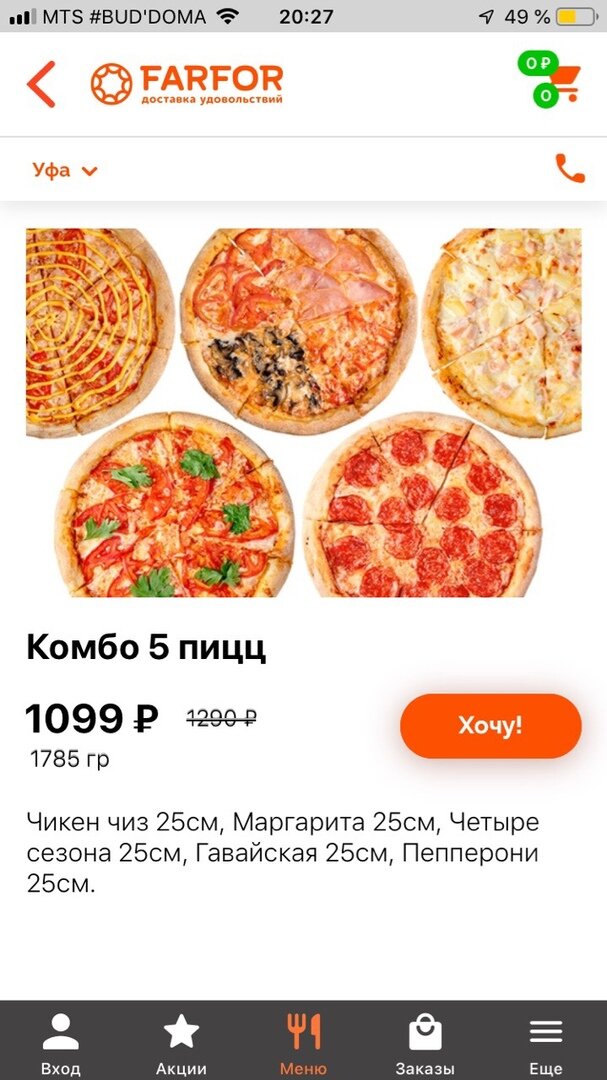 Скрин приложения сети-доставок "Фарфор".