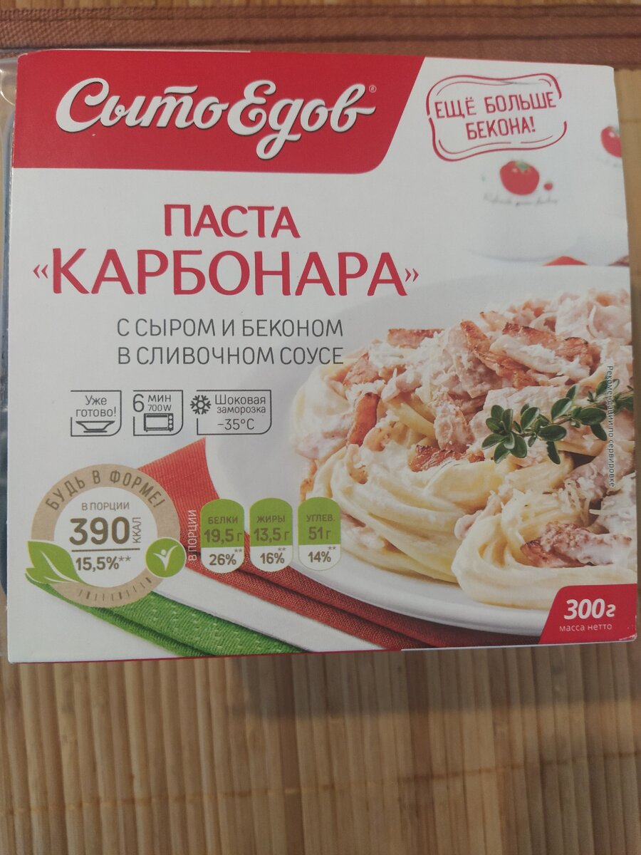 Скороежка из Пятерочки.Паста 