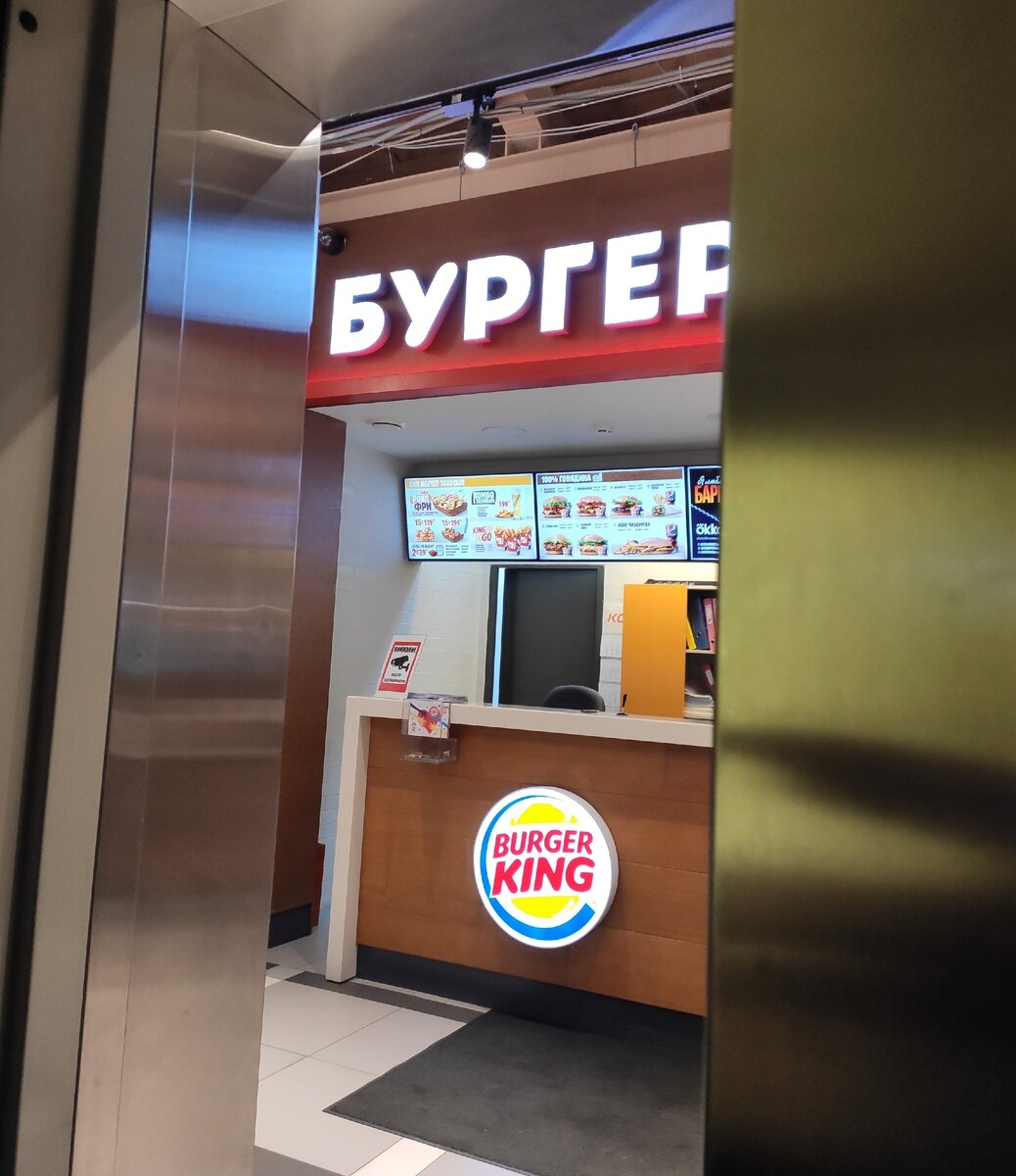 Личный архив. Офис Burger King