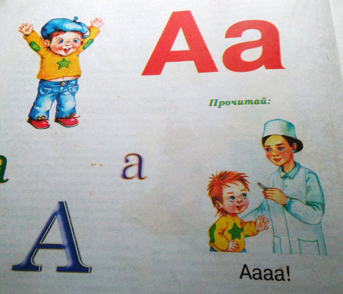 Азбука советская