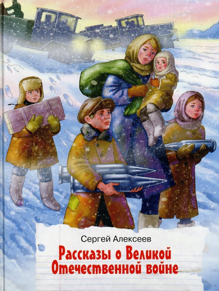 Книги о войне для начальной школы: 1-2 класс | Скамейка в книжном парке ...