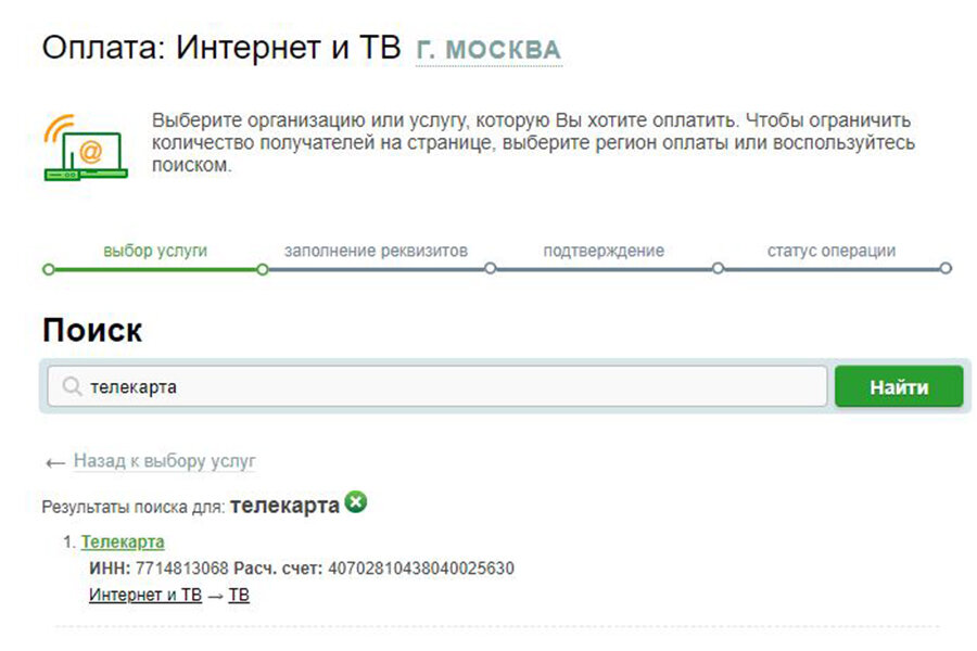 Оплатить телекарту. Оплата Телекарты через Сбербанк. Телекарта оплатить через интернет. Телекарта в Сбербанк онлайн.