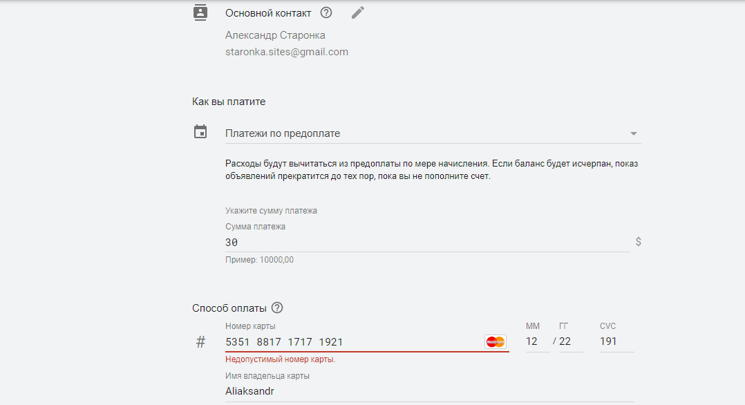 Оплатили напрямую. Автоматические платежи гугл реклама