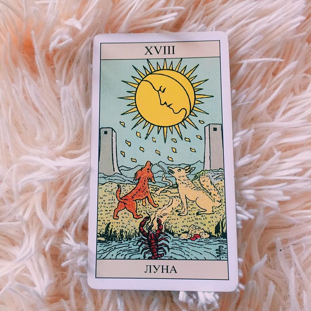 Карта Луна Таро Райдера Уэйта