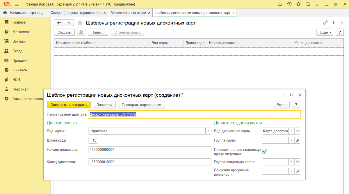 Дисконтная карта 1с розница