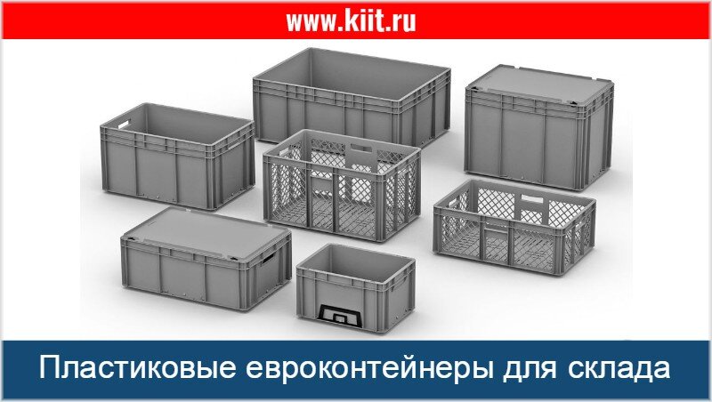 Пластиковые ящики для логистики склада и производства