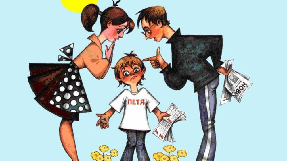 Социализация иллюстрация. Родительские интроекты. Юмор про детско родительские отношения. Детско-родительские отношения картинки в магазине.