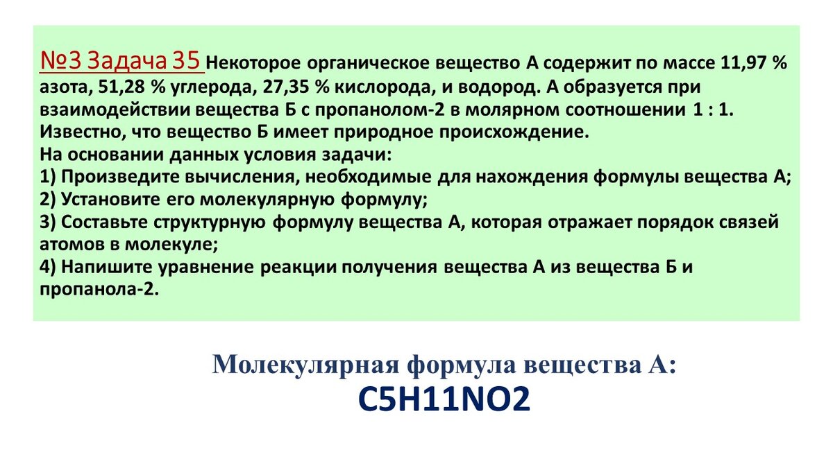 Практикум по составлению структурных формул в 35 задаче. ЕГЭ по химии |  Твой репетитор по химии👋 | Дзен