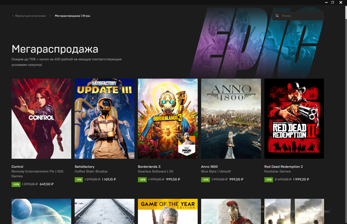 Мегараспродажа в Epic Games Store!