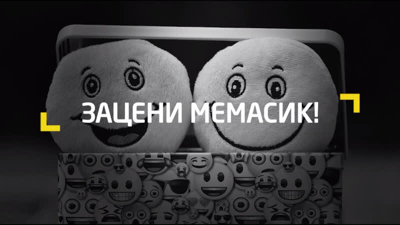 Зацени здесь. Мемасики для видео.