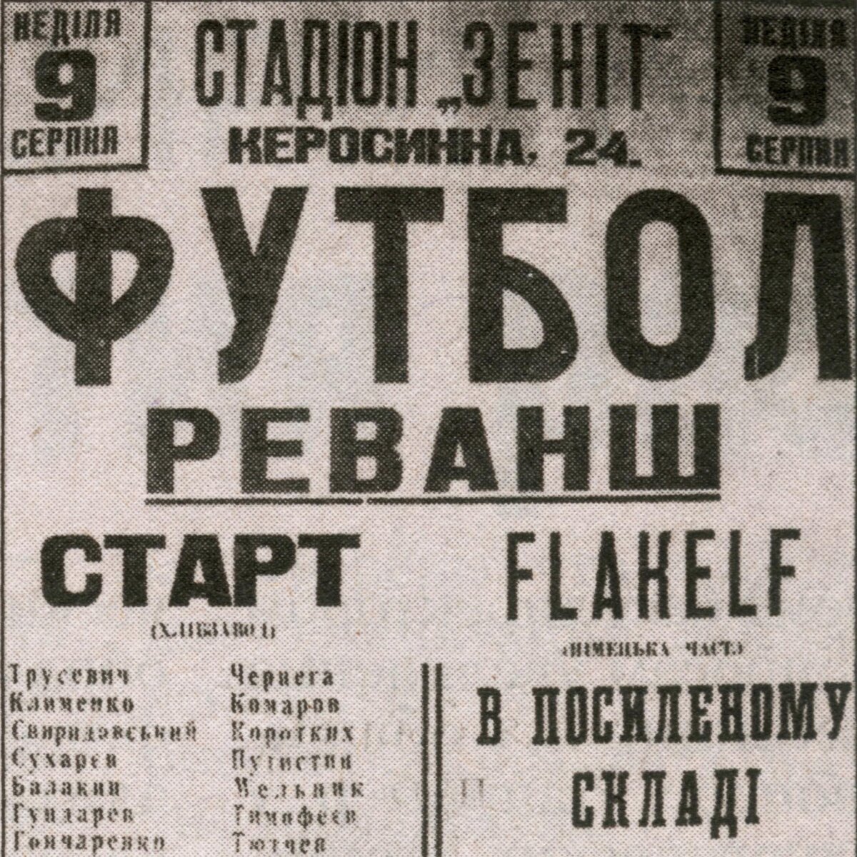 Афиша игры.