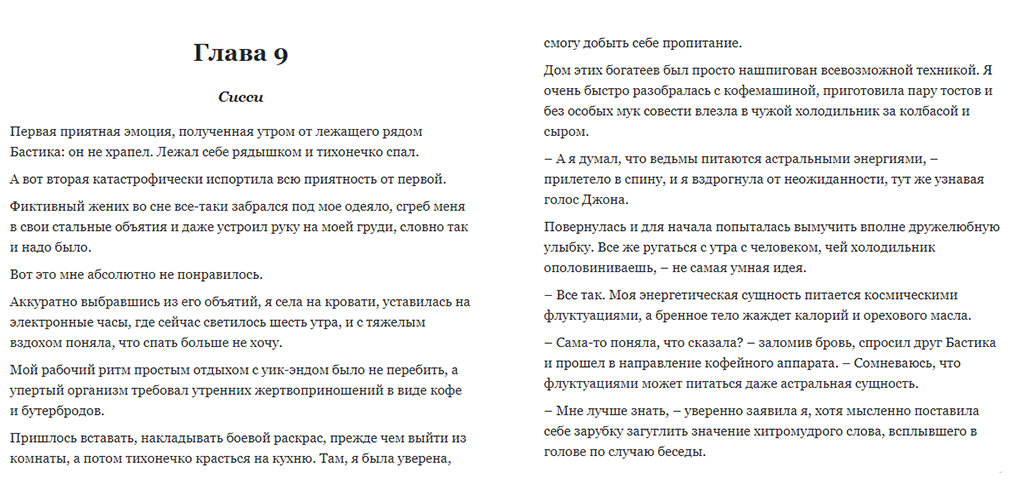 Фрагмент книги ”Гадалка для миллионера”