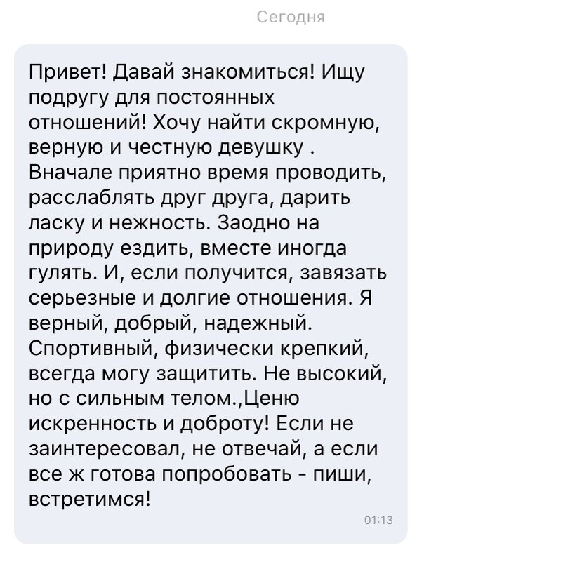 скрин личной переписки автора 