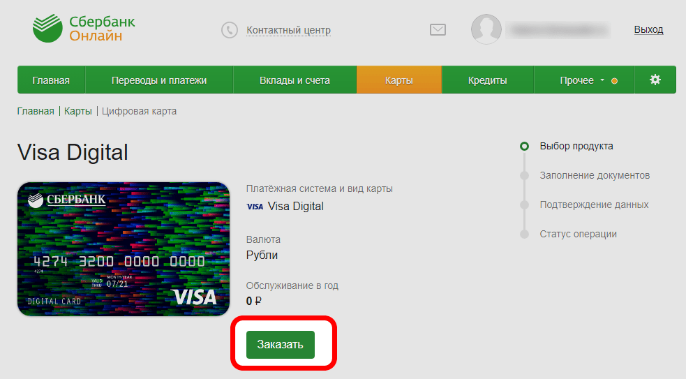 Как узнать номер карты через приложение. Цифровая карта visa Сбербанк. Виртуальная карта Сбербанка. Виза Дигитал Сбербанк. Цифровая карта виза Сбербанк.