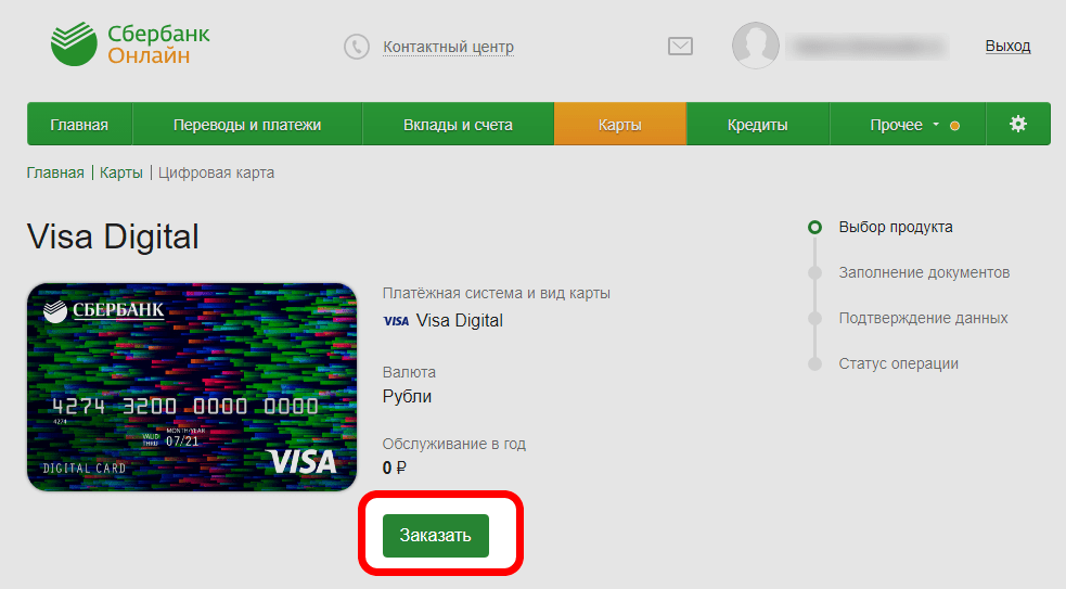 Выпустить карту сбербанка. Цифровая карта visa Сбербанк. Виртуальная карта Сбербанка. Виза Дигитал Сбербанк. Цифровая карта виза Сбербанк.