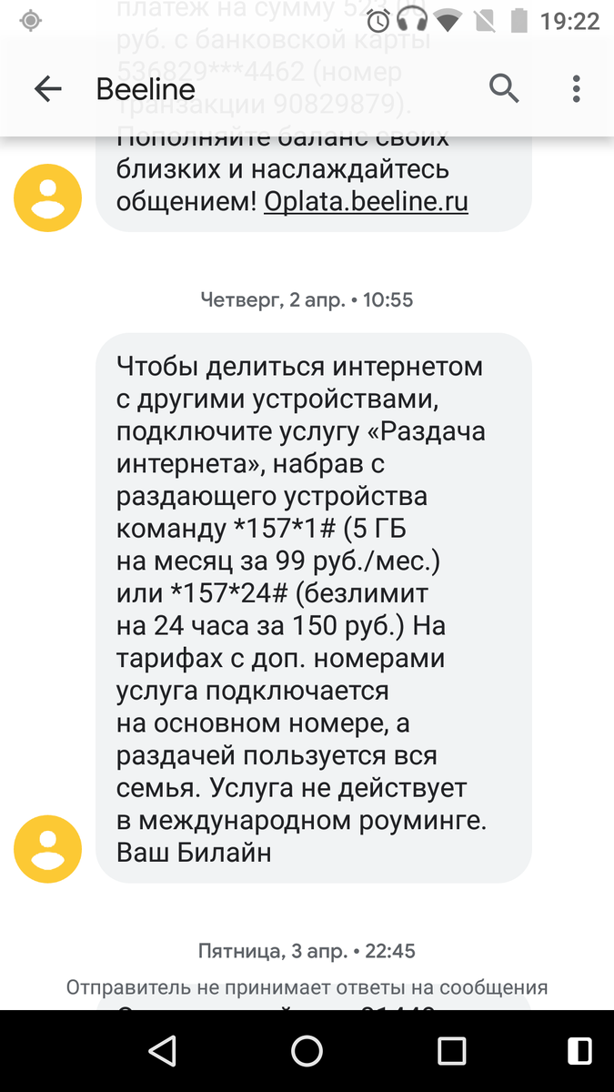 Смс от оператора, при попытке раздать безлимитный интернет.