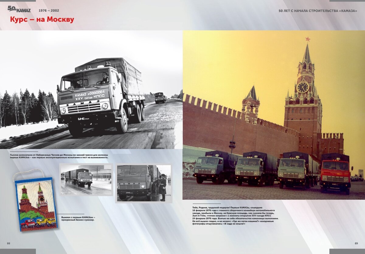 Страница из Летописи автогиганта, изданной к 50-летию «КАМАЗа»