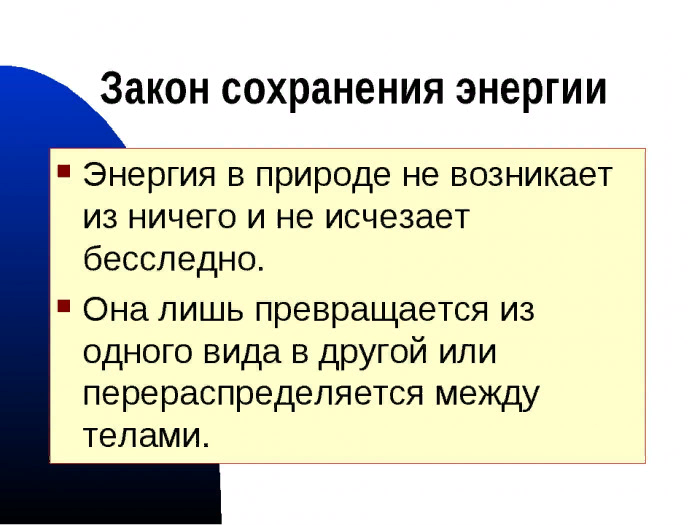 Презентация сохранение энергии. Закон сохранения энергии в природе. Закон сохранения механической энергии в природе. Сохранение энергии в природе. Закон сохранения энергии в природе примеры.