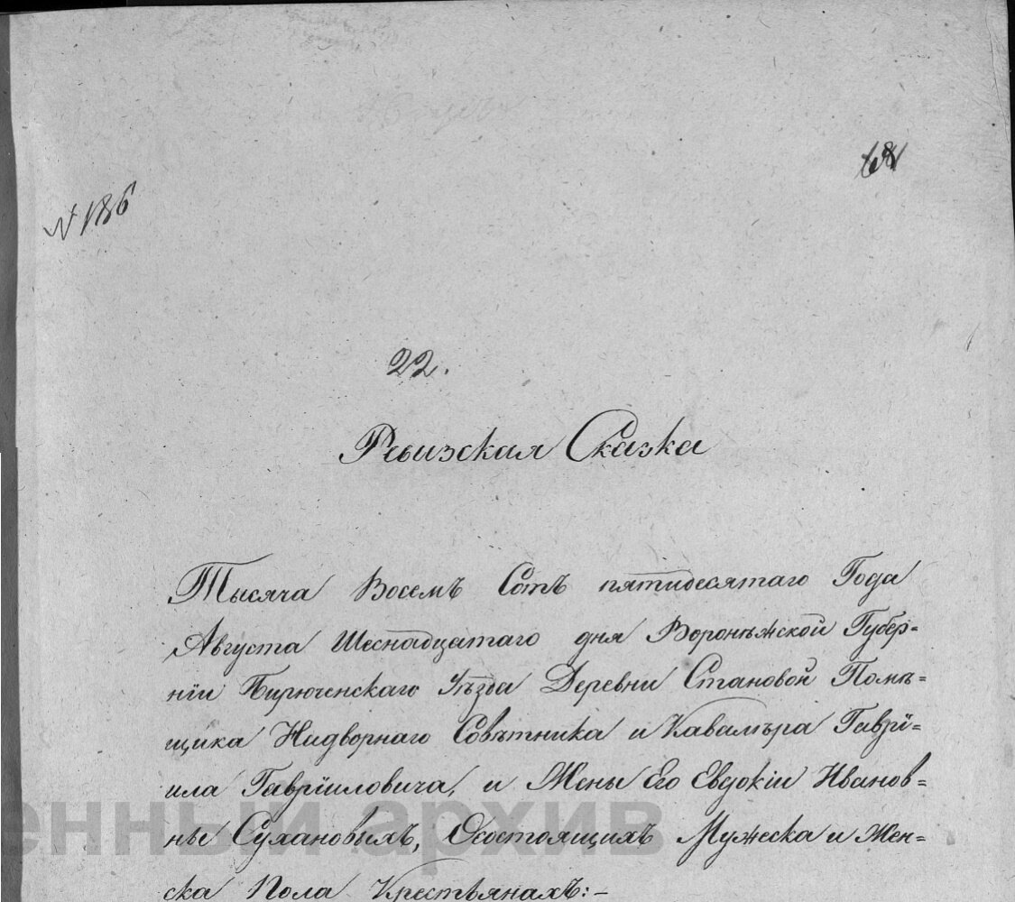 ф.150 оп.1 д.152 Списки помещичьих крестьян Бугурусланского уезда. |  Родовое древо-Дзен | Дзен