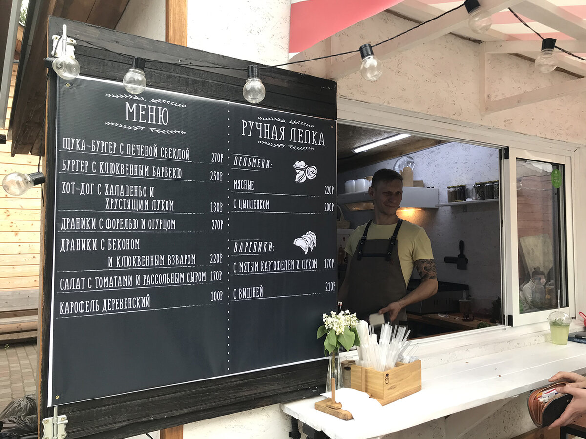 Меню и владелец заведения — Андрей