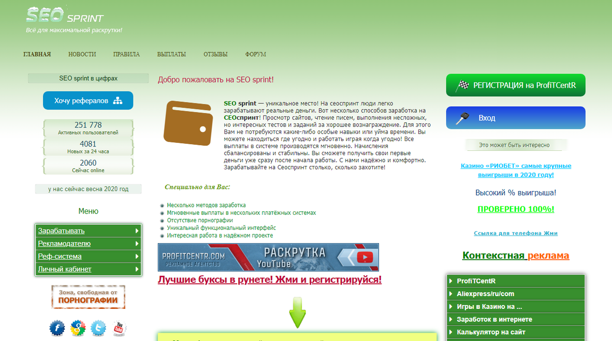 Главная страница сайта SejSprint