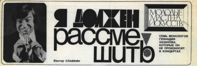 «Смена» № 1-1976