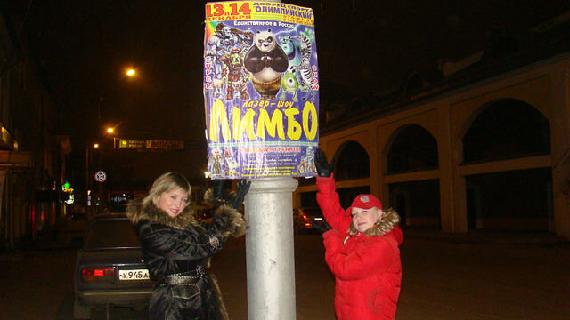 Вот такие фанерные афиши вешали на столбы возле остановок и в людных местах.  На фото Юля и Аня они выступали в костюмах ростовых кукол (вот им было когда фотографироваться)))
