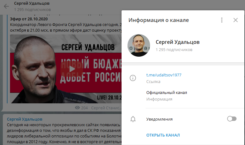 Настоящий канал Удальцова