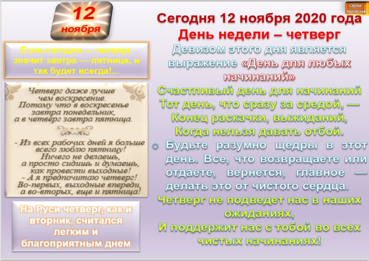 12 ноября какой. 12 Ноября праздник. 12 Ноября приметы. 12 Ноября праздник приметы. Праздники сегодня 12 ноября.