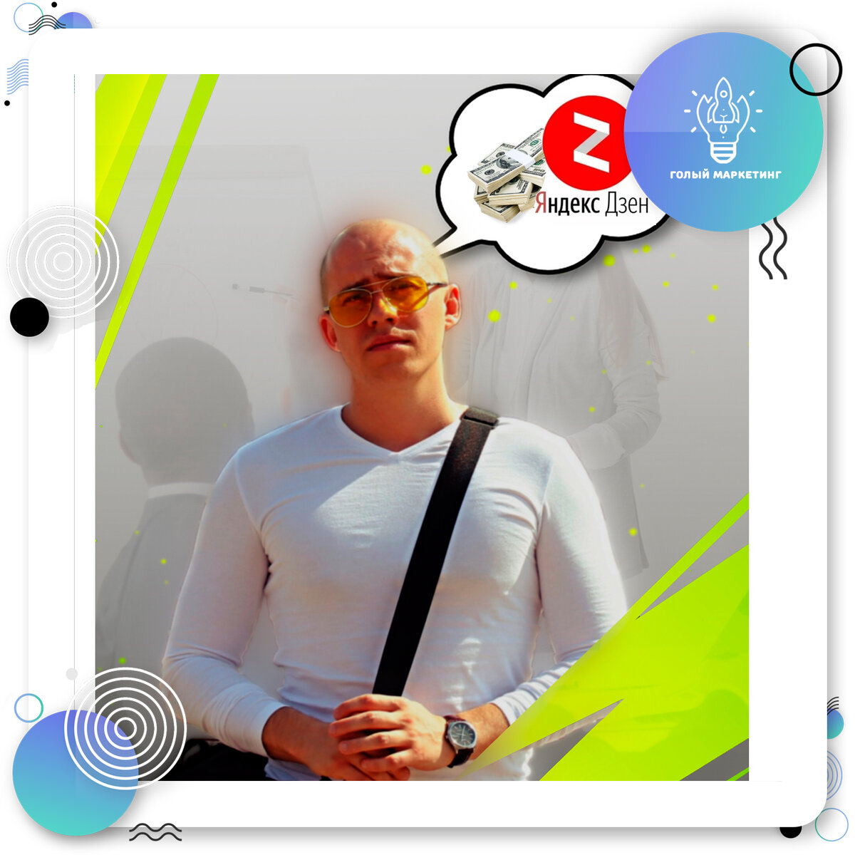 Сайт или Дзен?