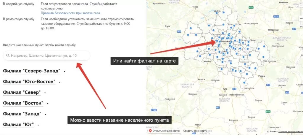 Поиск филиала газовой службы