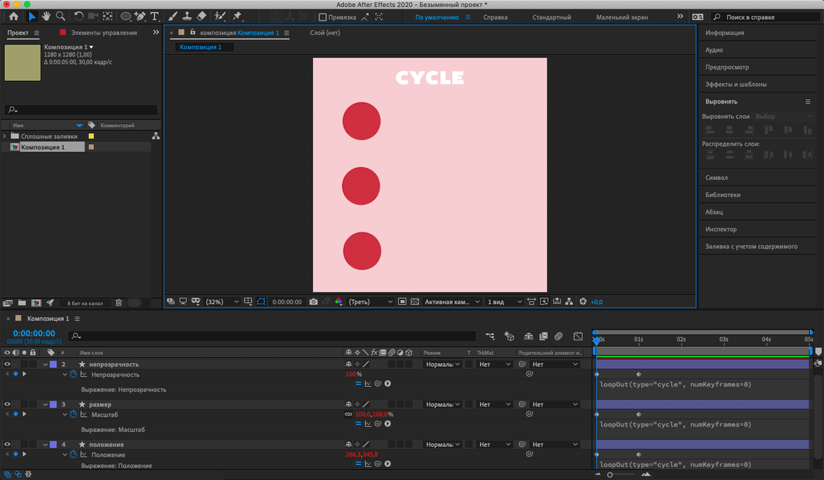 скрин рабочего экрана при создании эффекта cycle