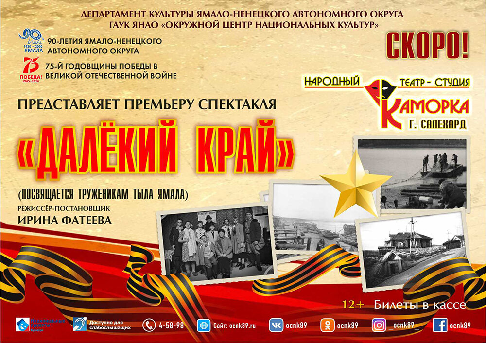 Спектакль «Далёкий край» народного театра-студии «Каморка»