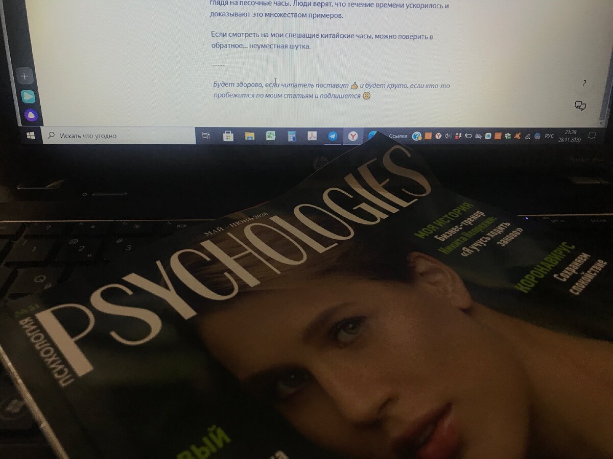 Тот самый журнал