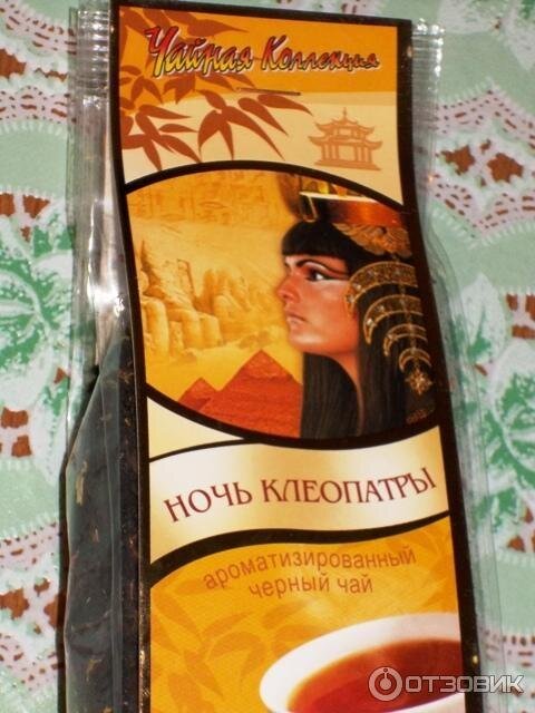 Чай...