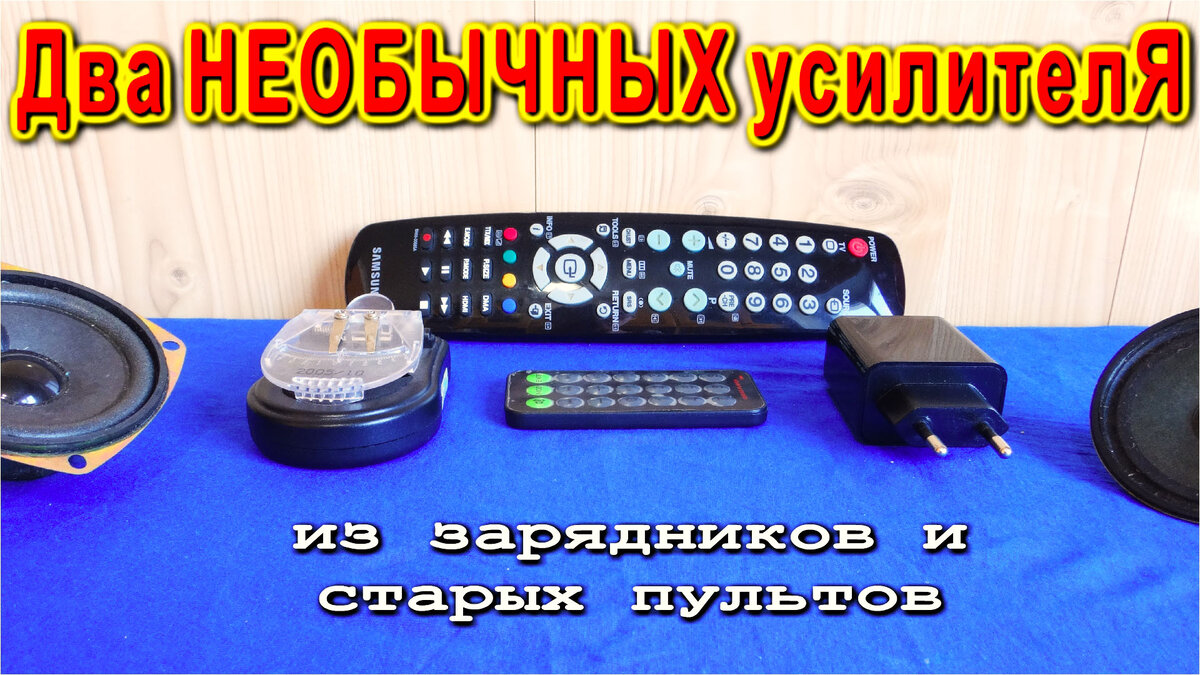 УСИЛИТЕЛЬ С ПИТАНИЕМ ОТ USB