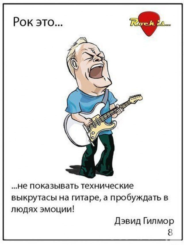 Рок смешные картинки