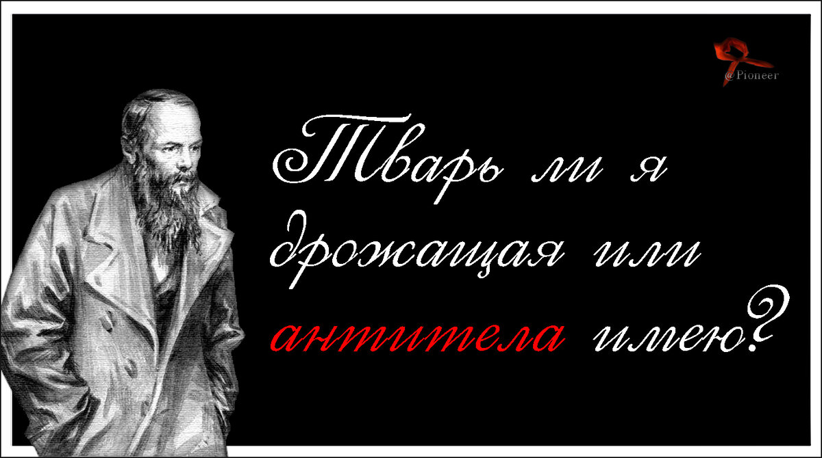 Вошь ли я как все или человек тварь ли я дрожащая или право имею