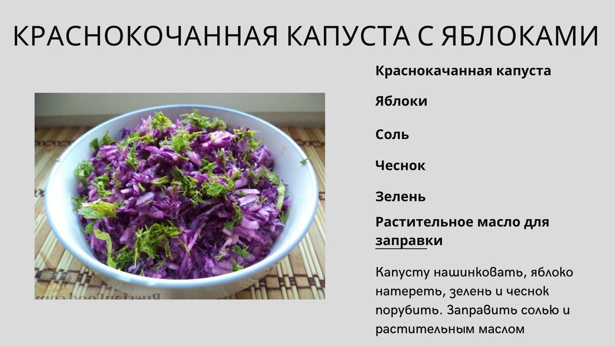 Салат из краснокочанной капусты с яблоком — рецепт с фото и видео