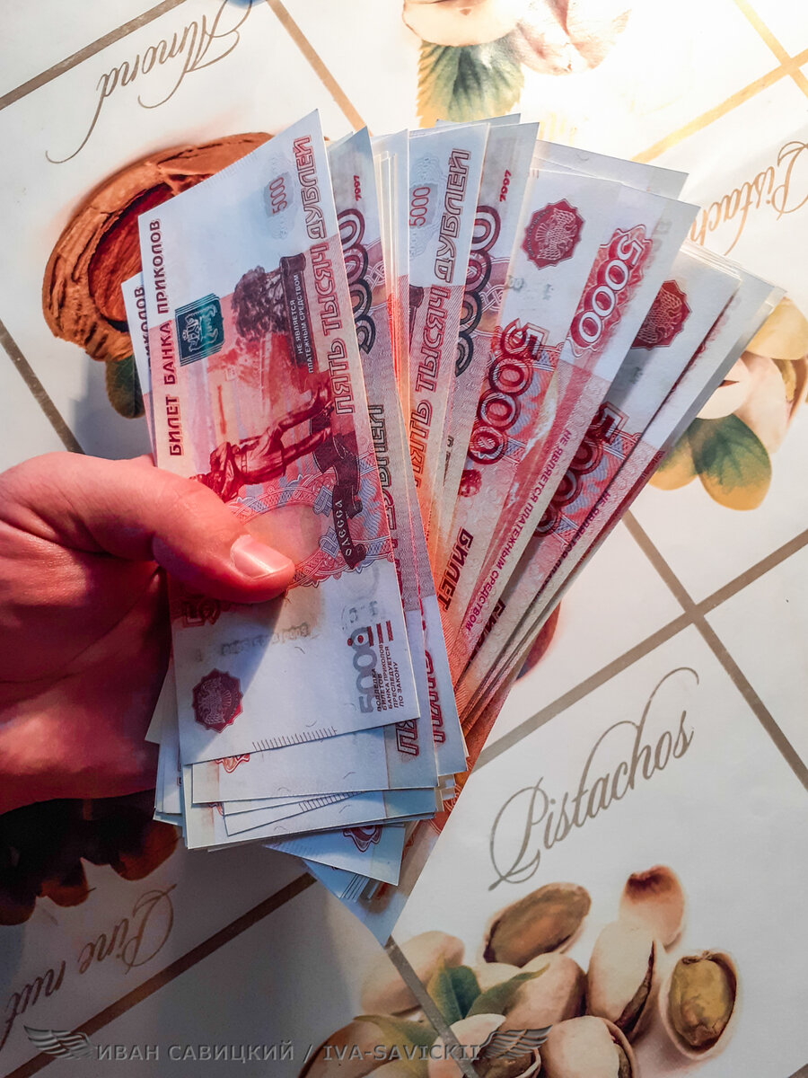 Деньги игрушечные )) Увы...у автора столько нету!