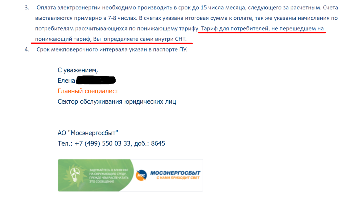 скан из рабочего почтового ящика автора