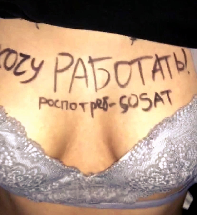 Так приветствуют полицию и Роспотребнадзор те, кого лишают работы.