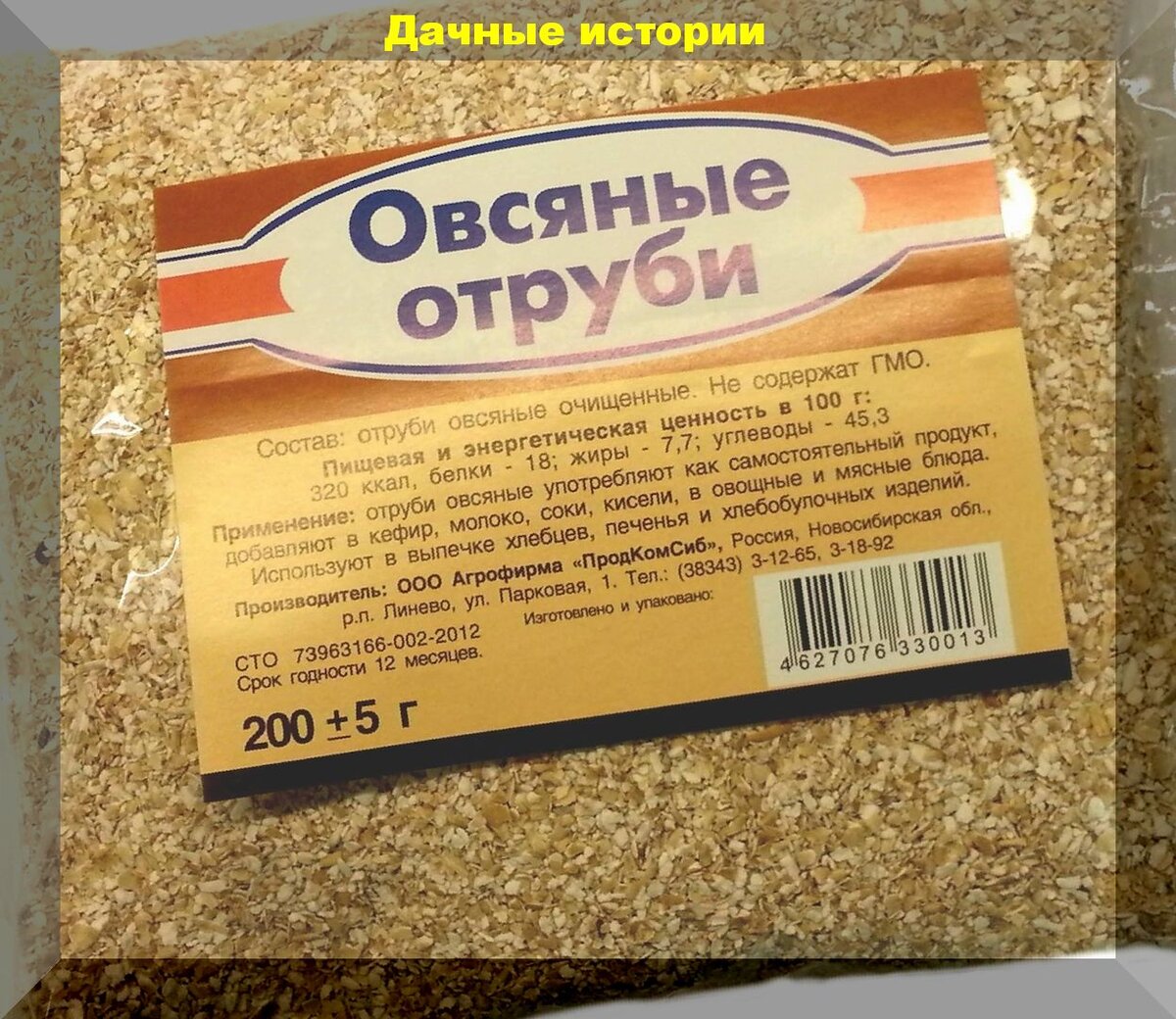 Овсяные отруби - Хлебопекарь